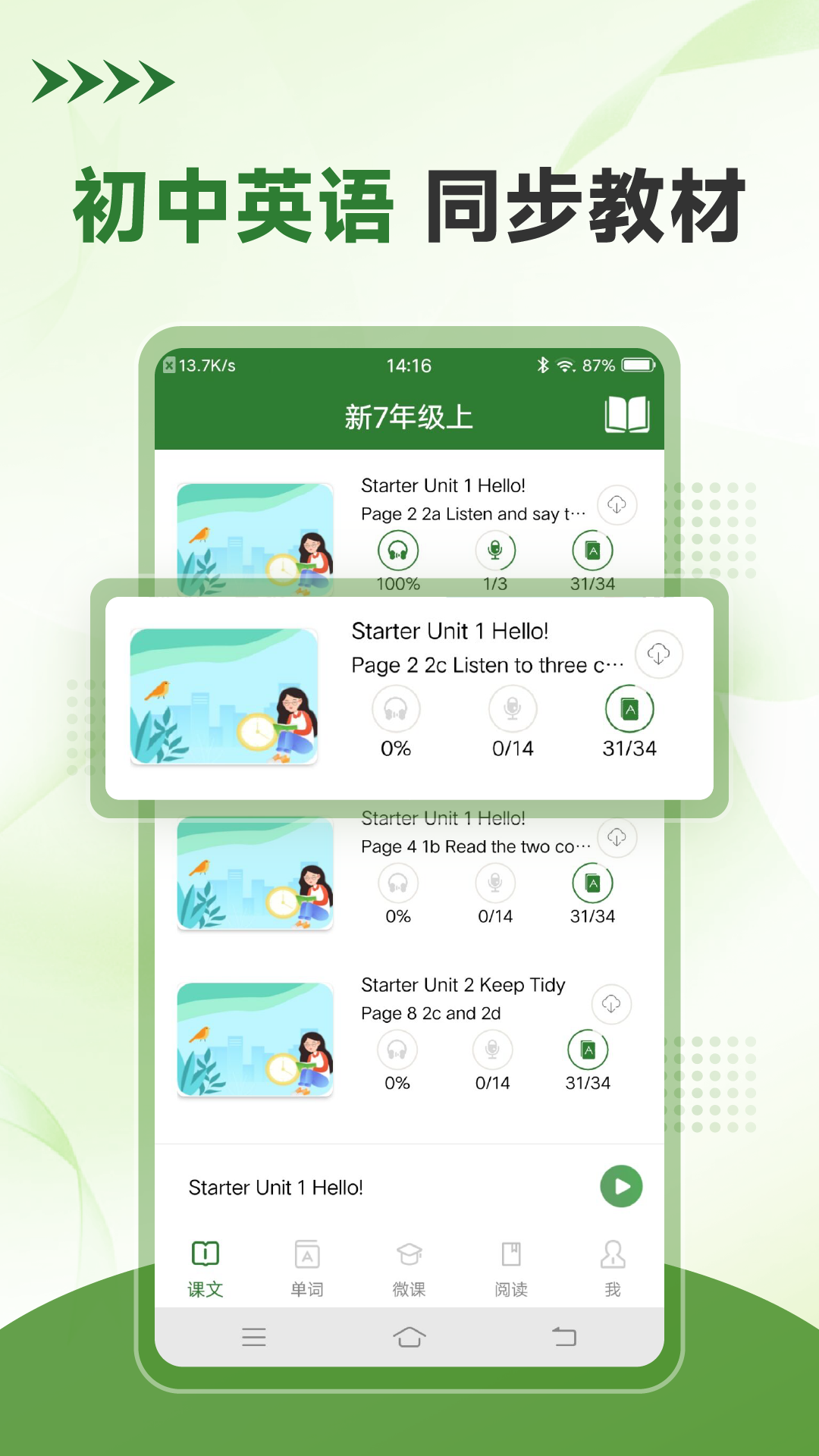 初中英语口语秀截图