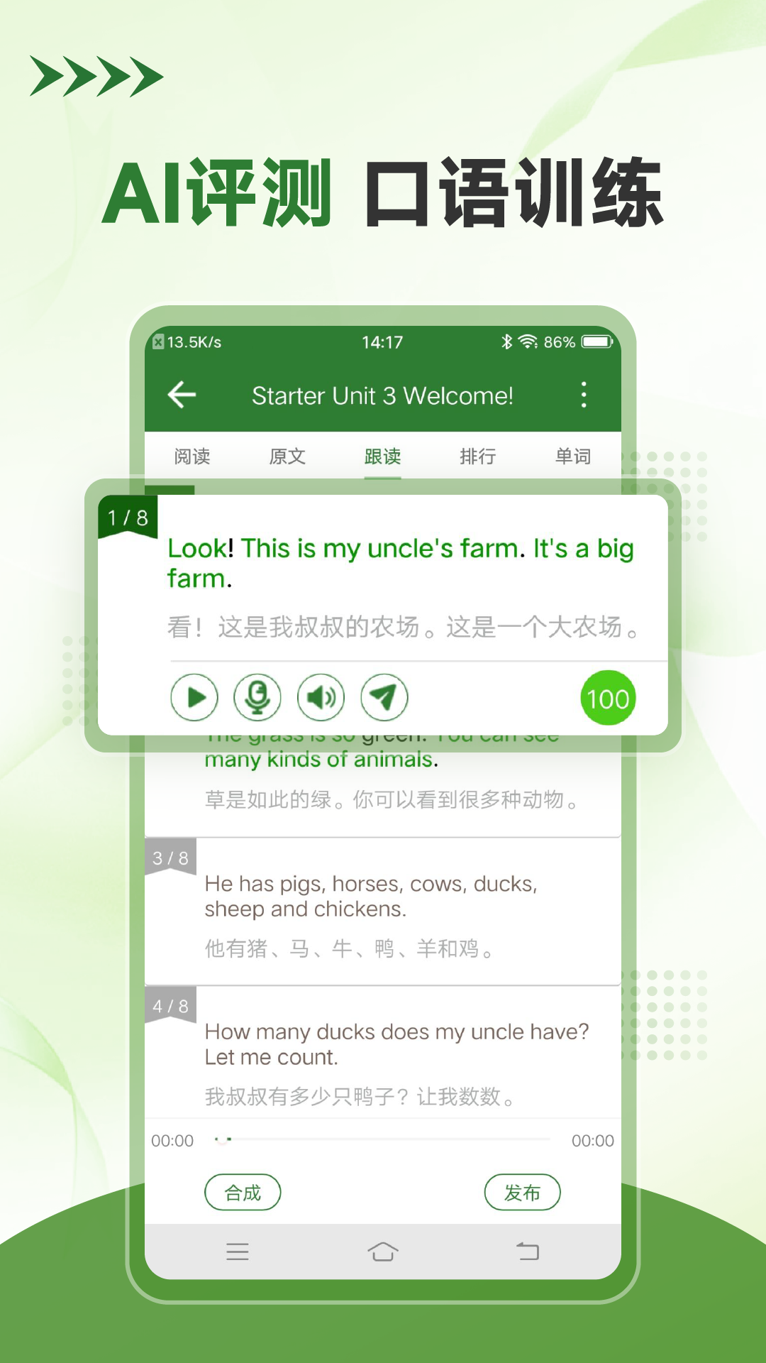 初中英语口语秀截图