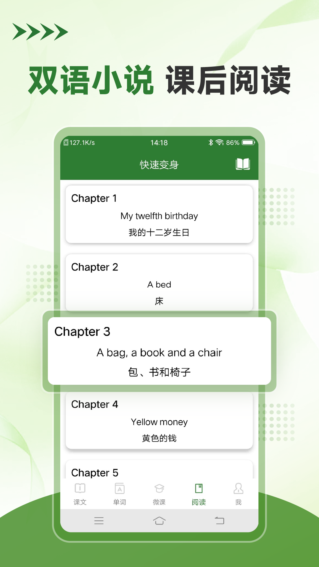 初中英语口语秀截图