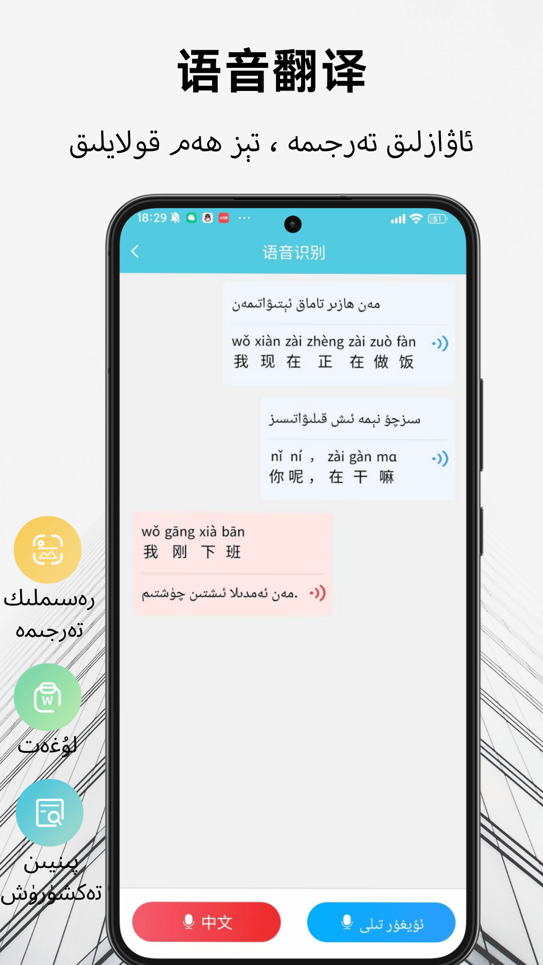 维汉翻译通截图
