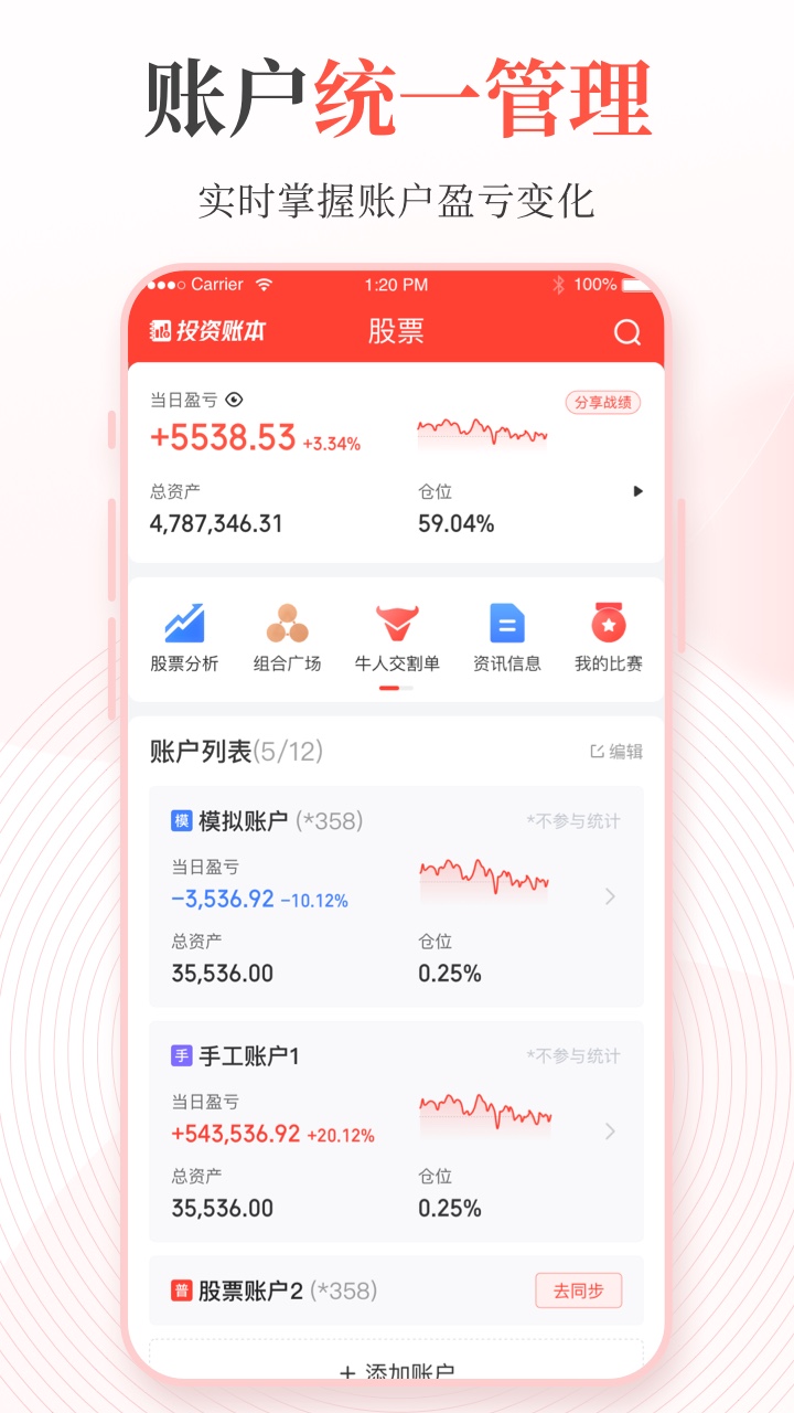 同花顺投资账本截图