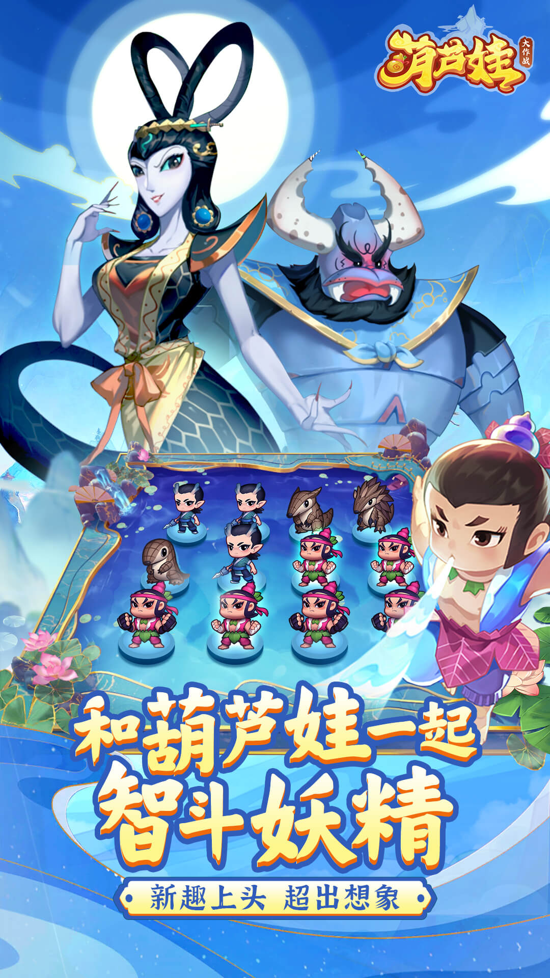 葫芦娃大作战截图