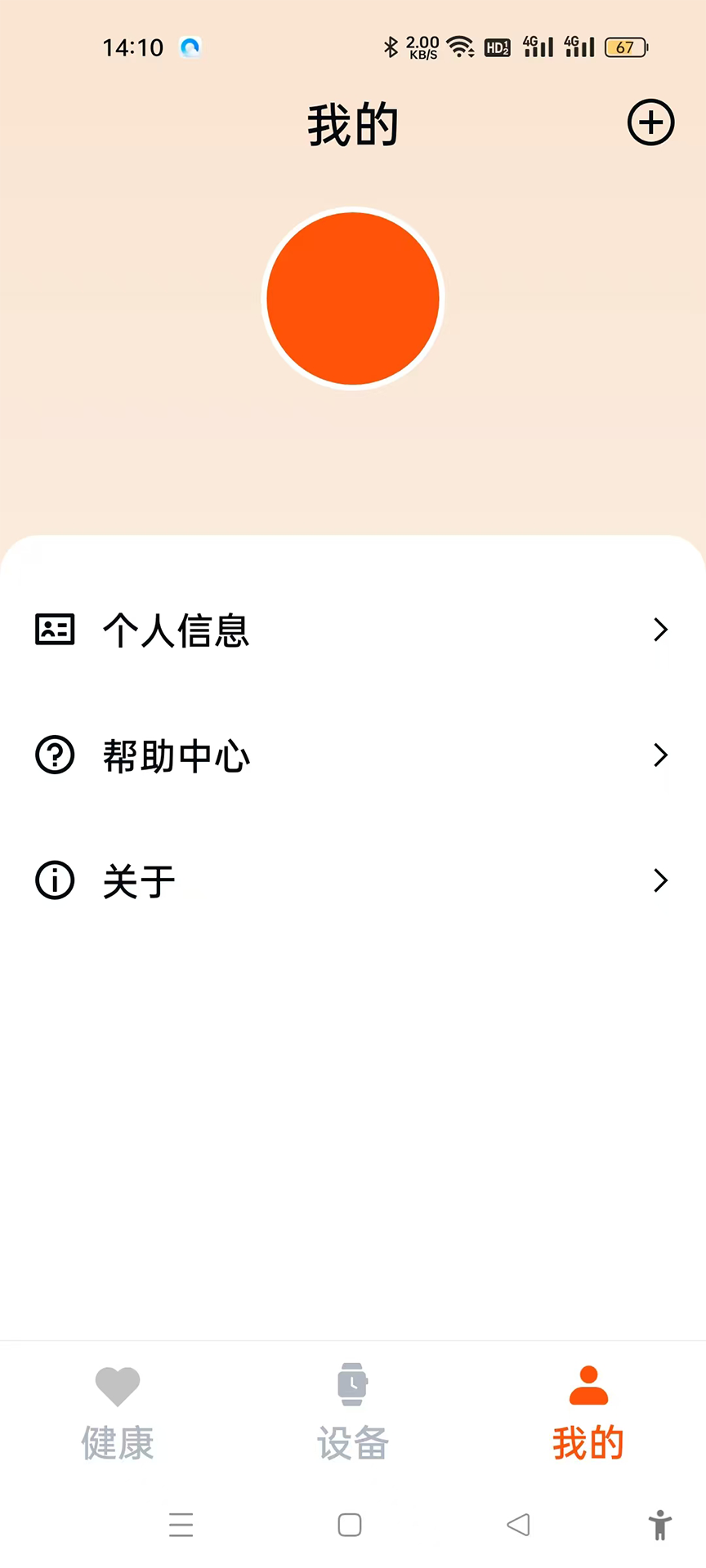fithere运动手环截图
