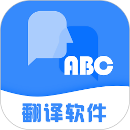 翻译软件电脑版