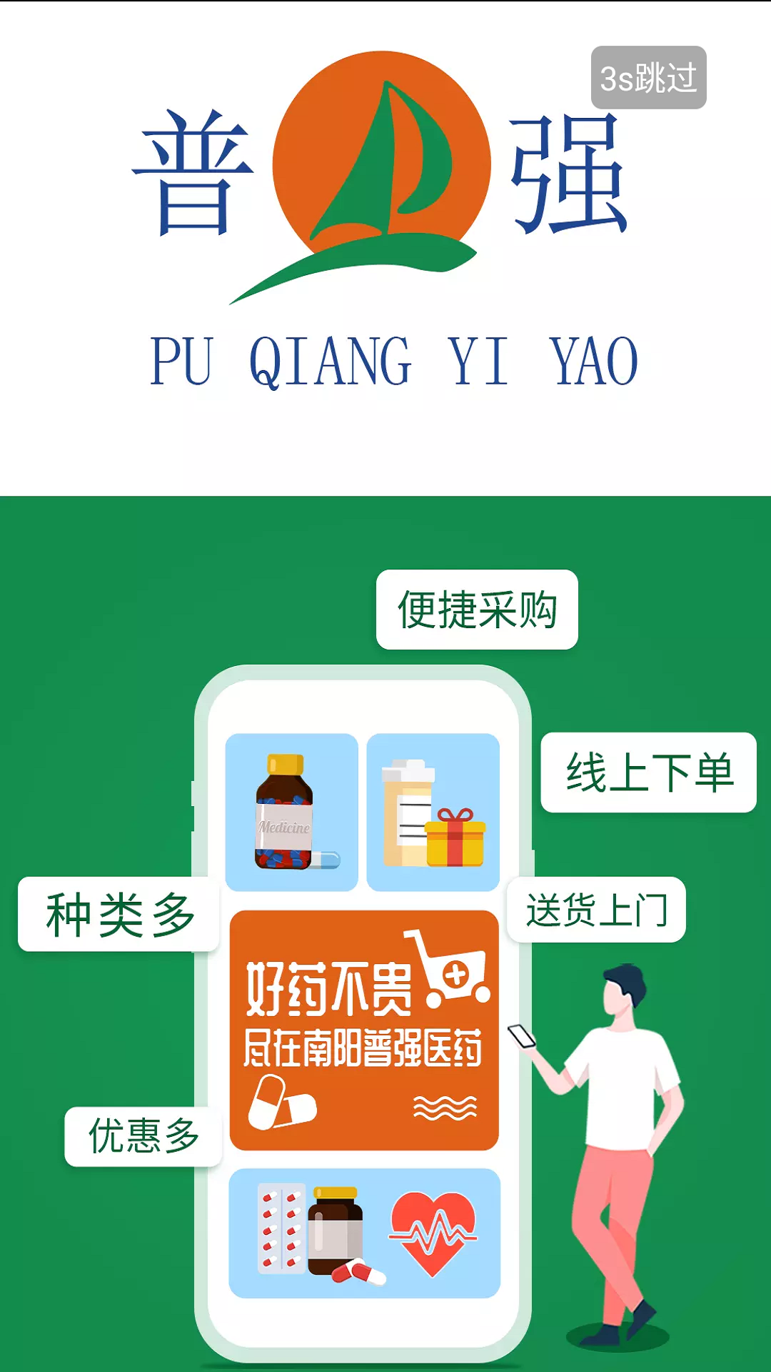 南阳普强医药截图