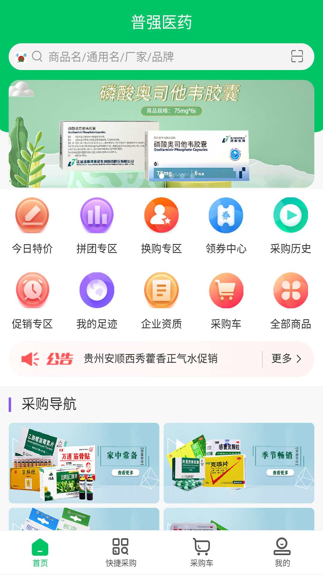南阳普强医药截图