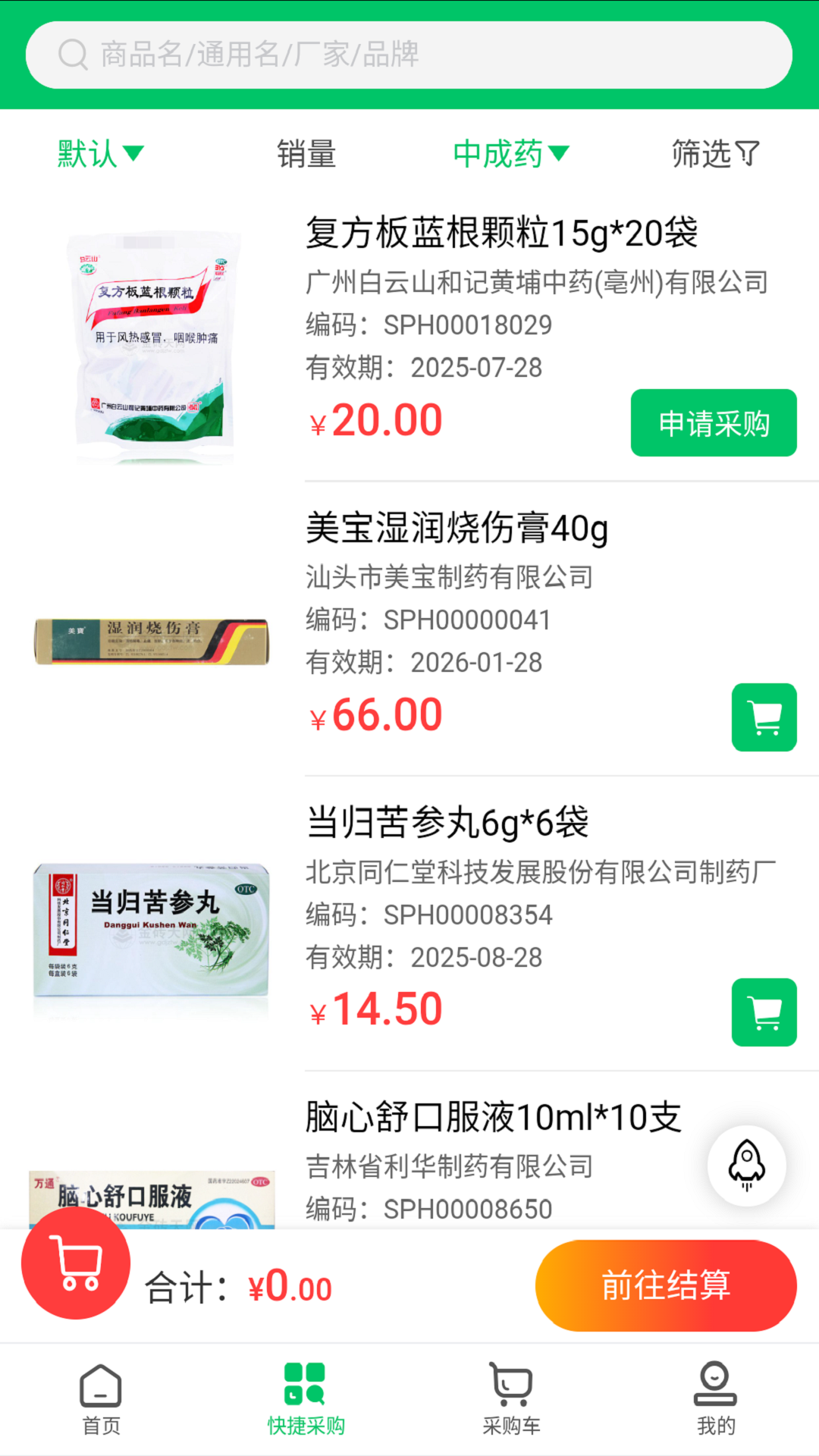 南阳普强医药截图