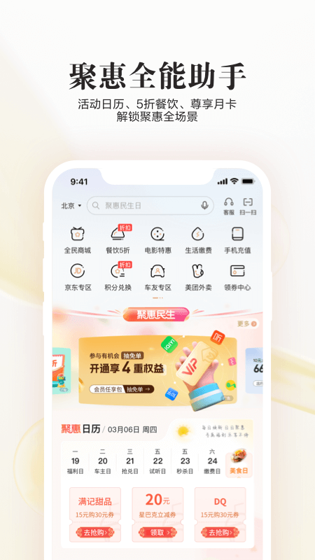 民生信用卡全民生活截图