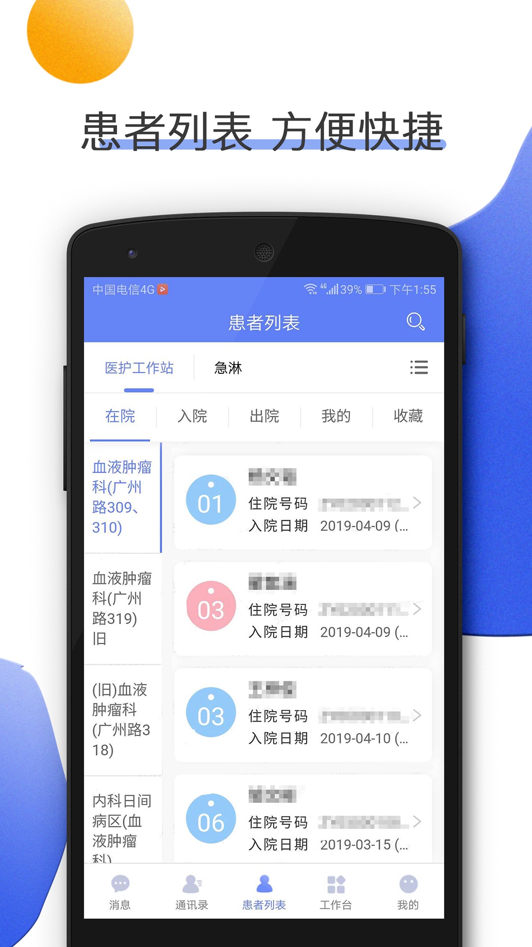南京儿医医护截图