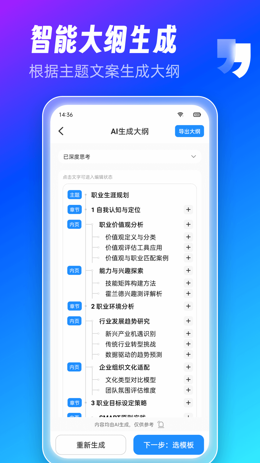 AiPPT制作师截图