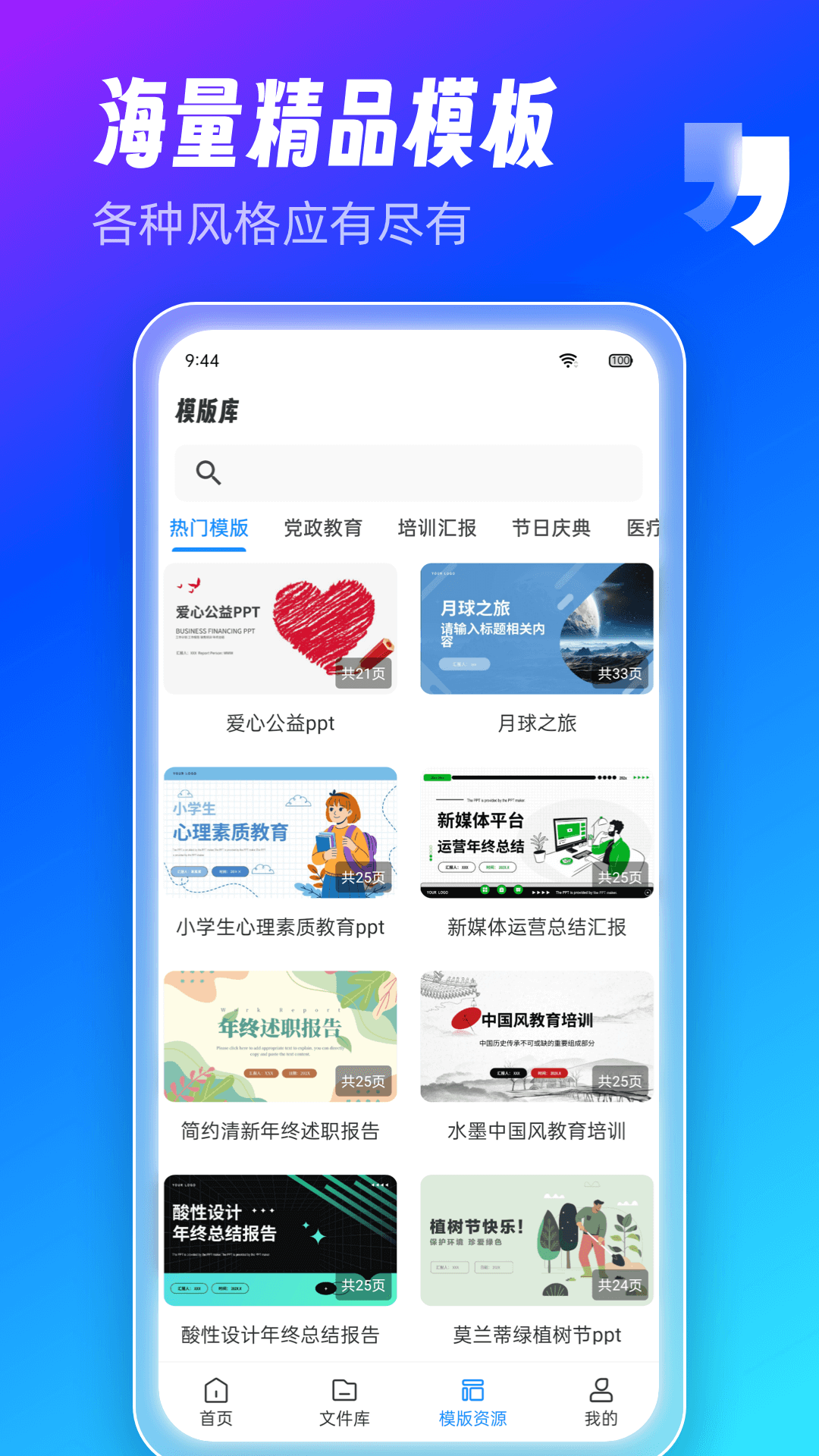 AiPPT制作师截图