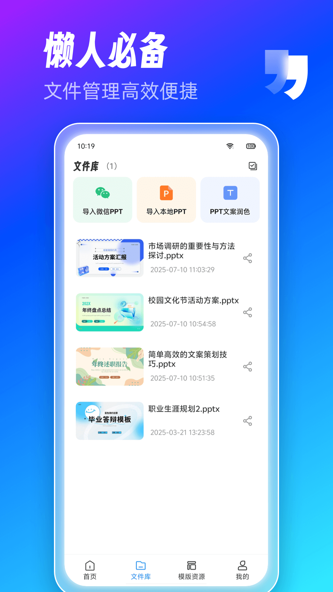 AiPPT制作师截图