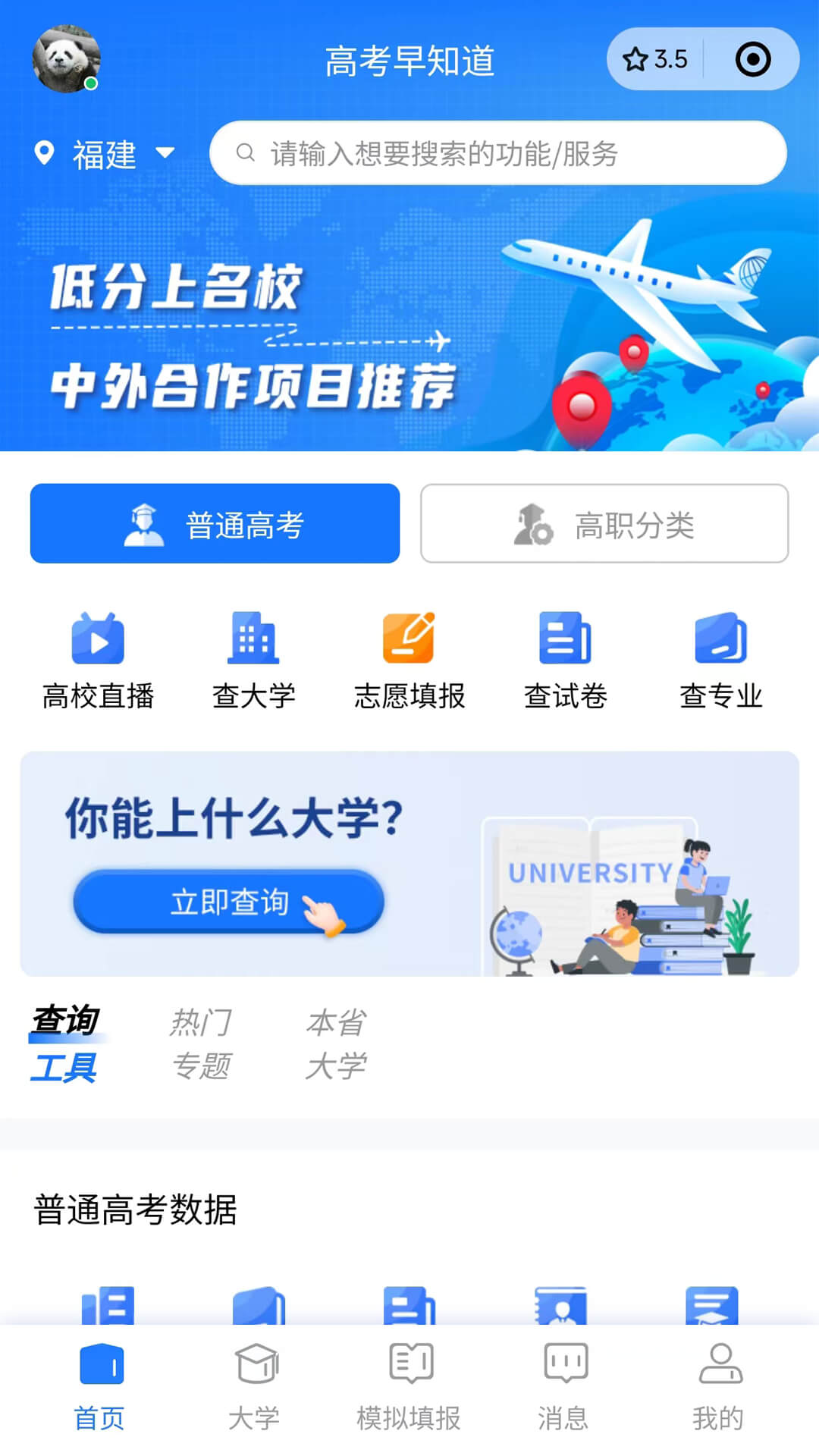 高考早知道截图