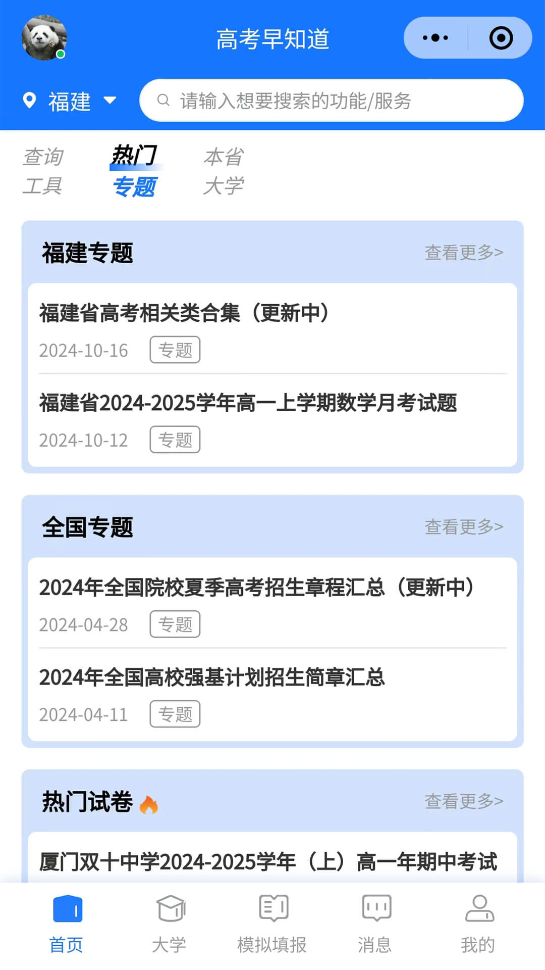 高考早知道截图