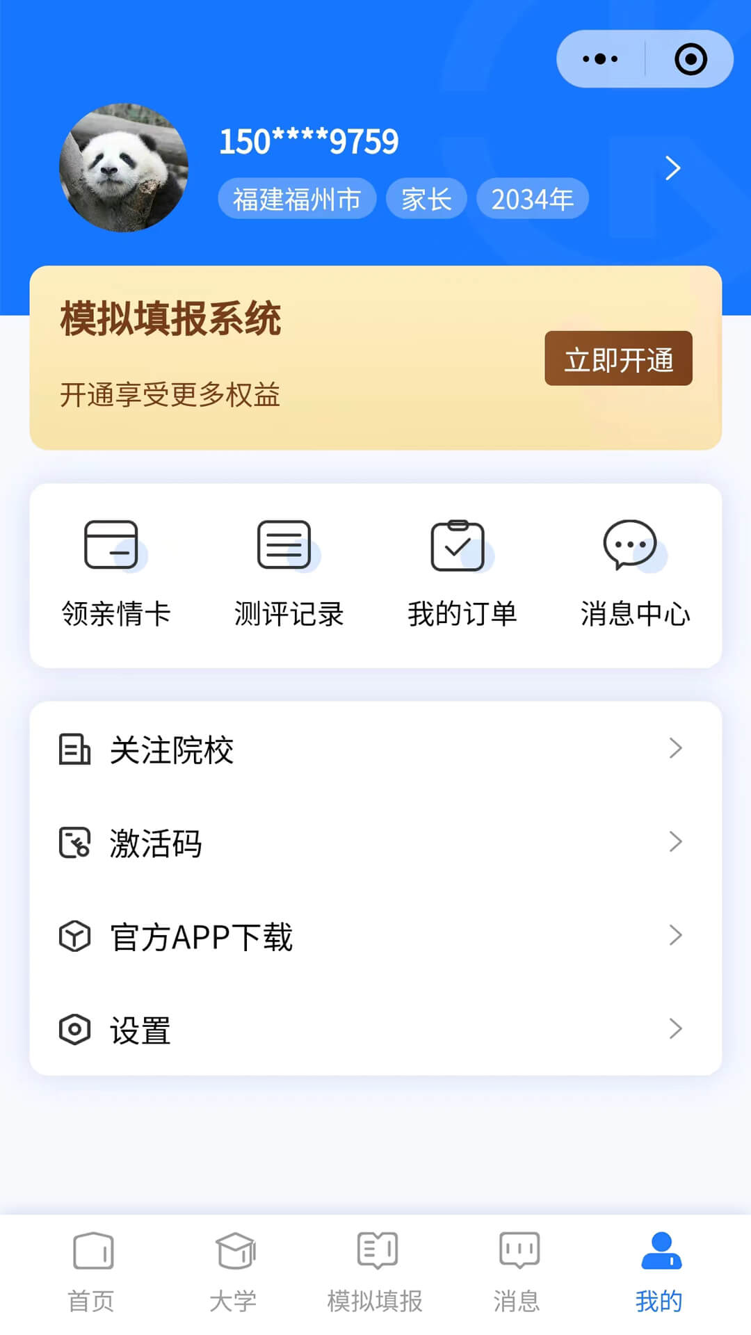 高考早知道截图