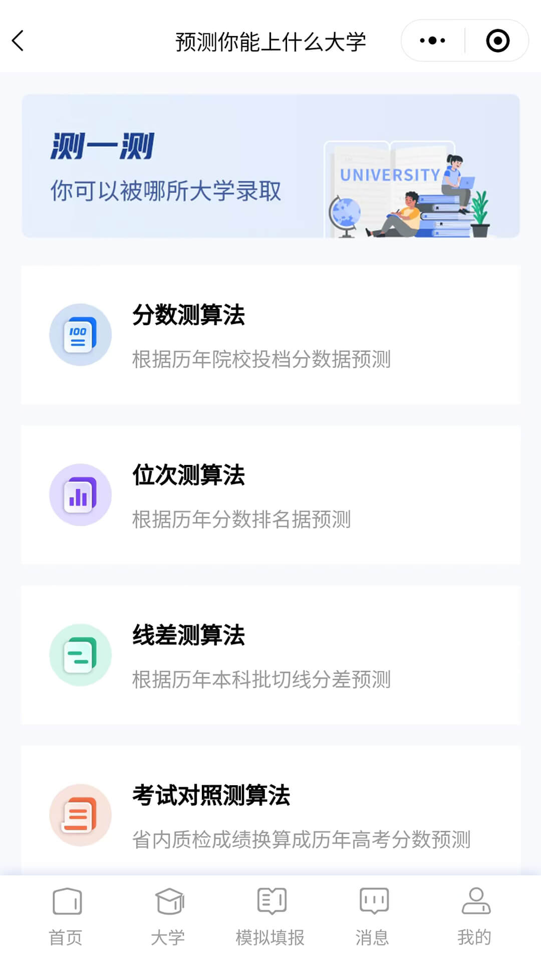 高考早知道截图