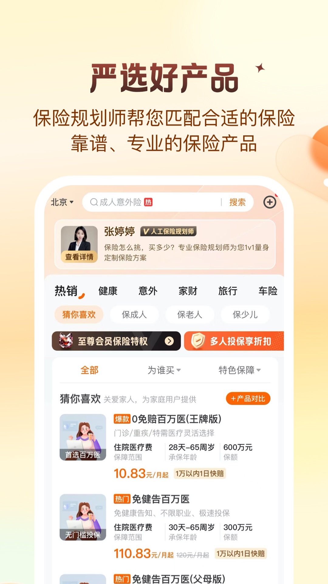 平安好生活截图