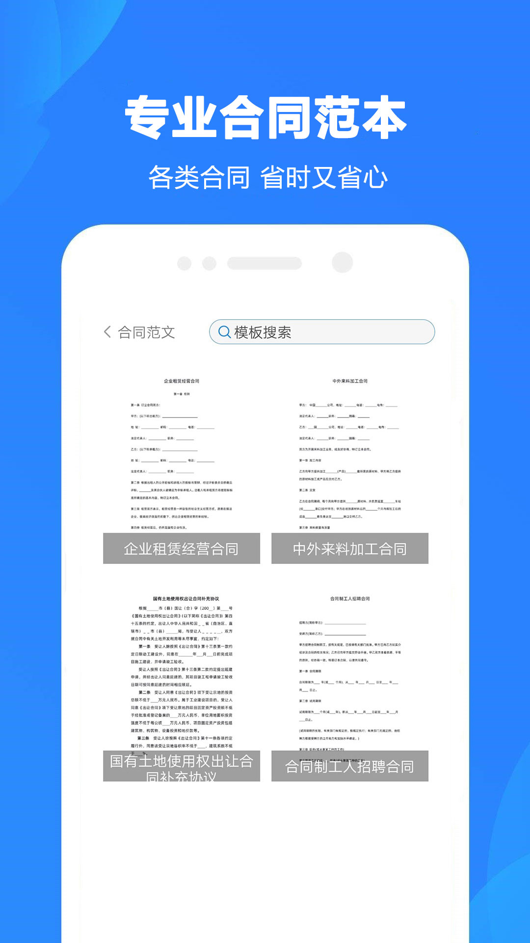 Word制作大师截图