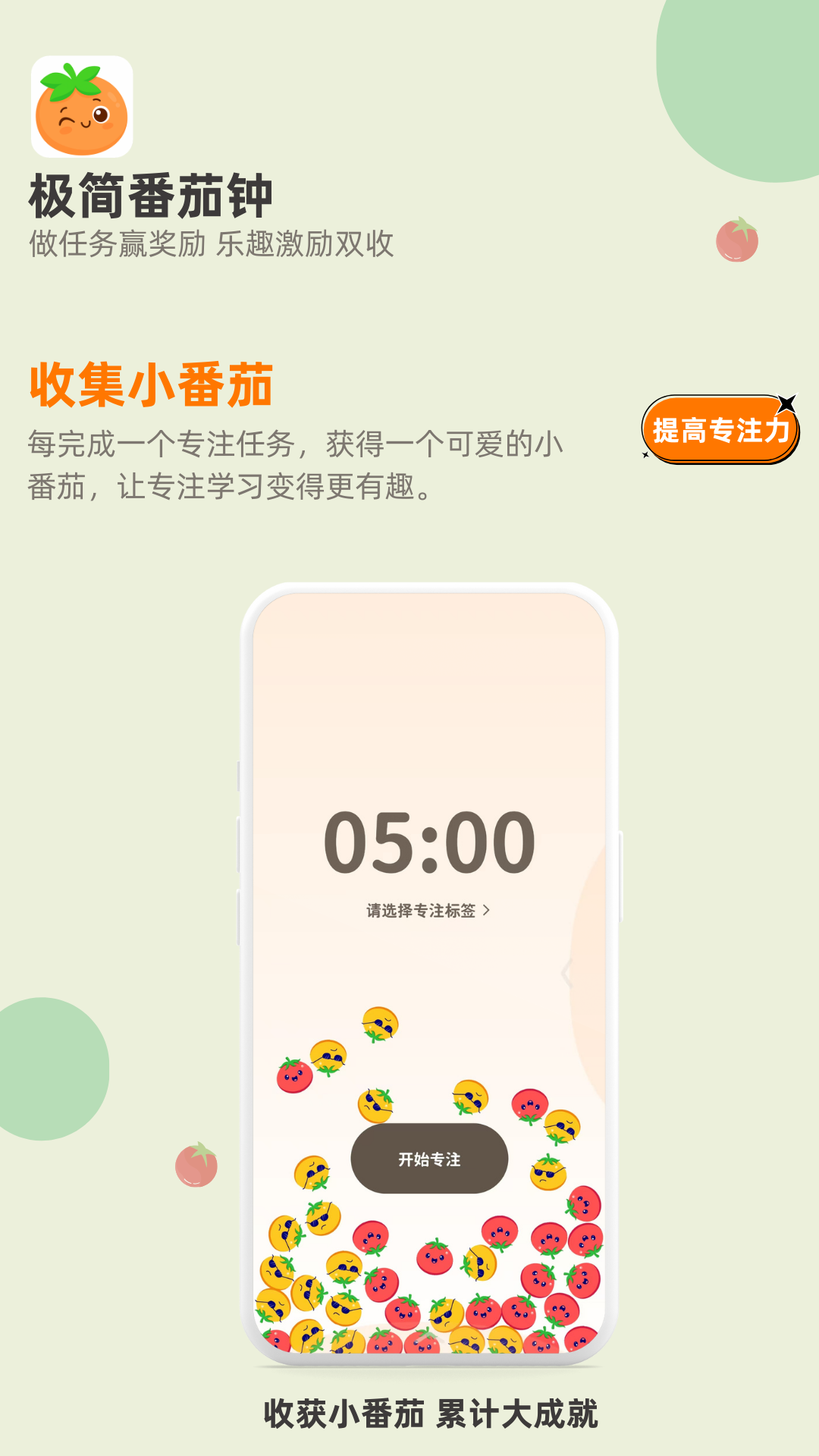 极简番茄钟截图