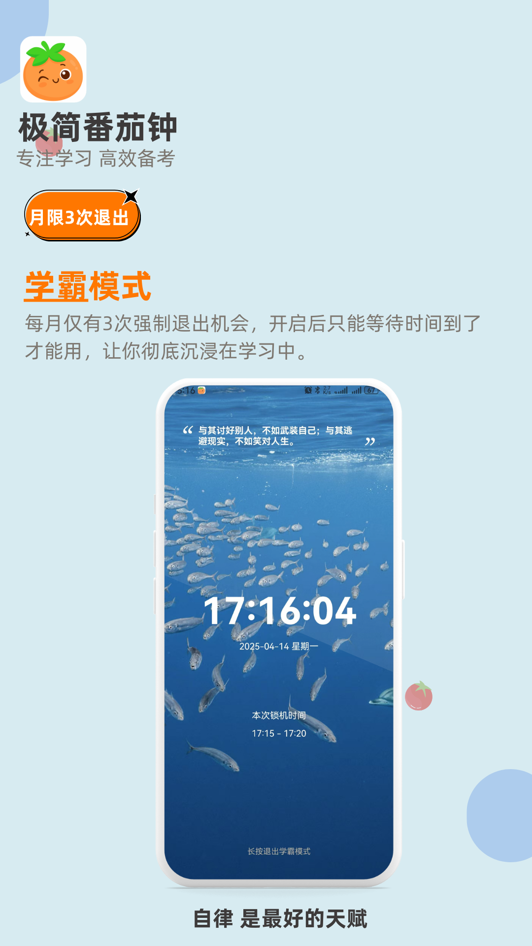 极简番茄钟截图