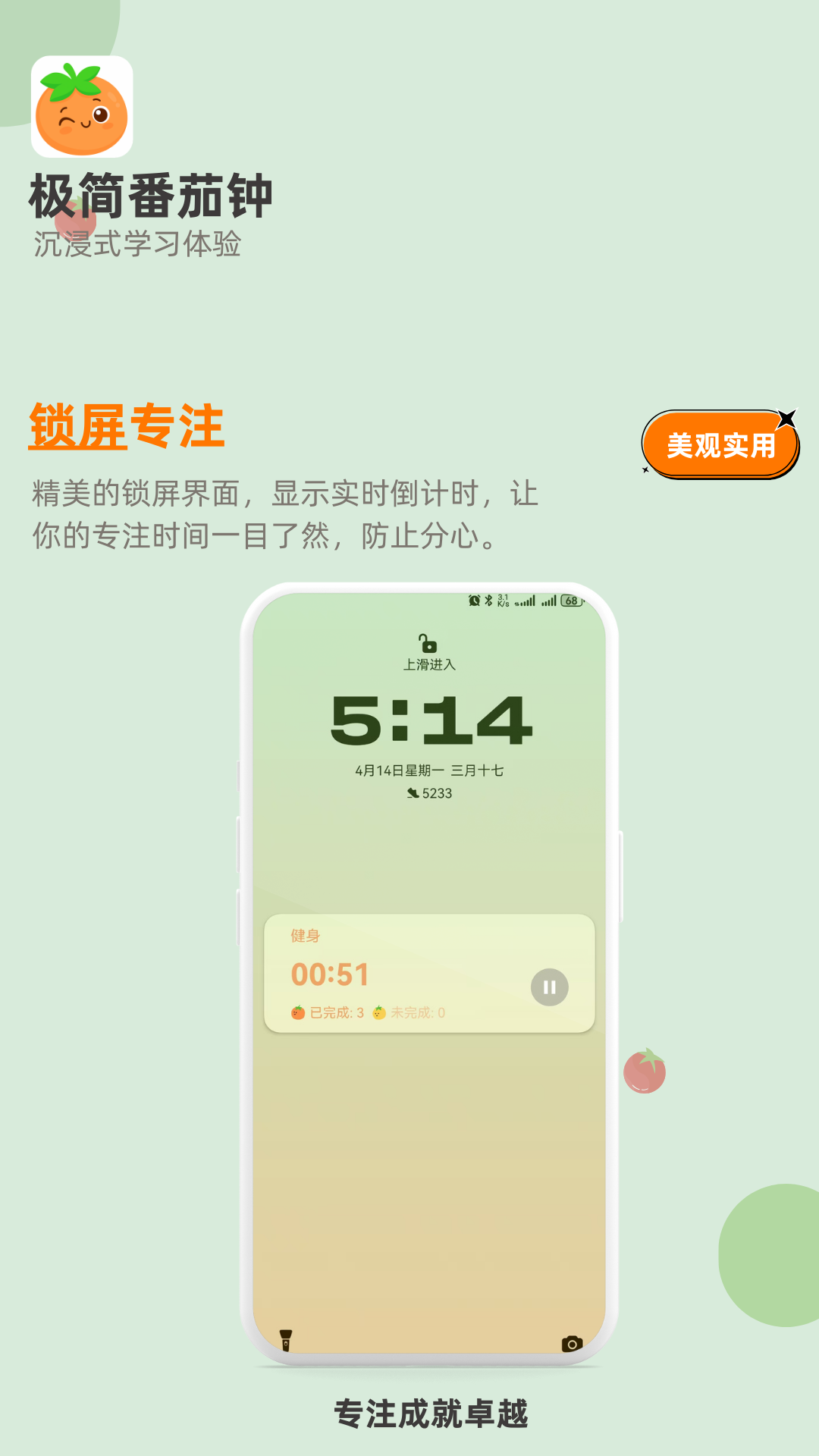 极简番茄钟截图