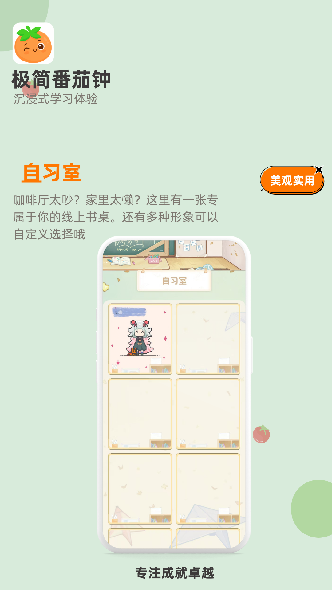 极简番茄钟截图