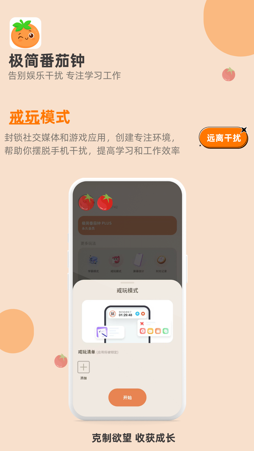 极简番茄钟截图