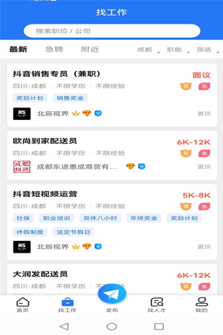 成都招聘网截图