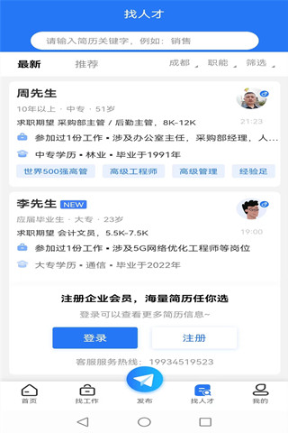成都招聘网截图