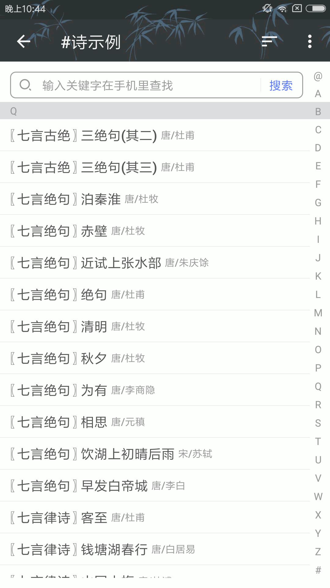 诗词格律截图