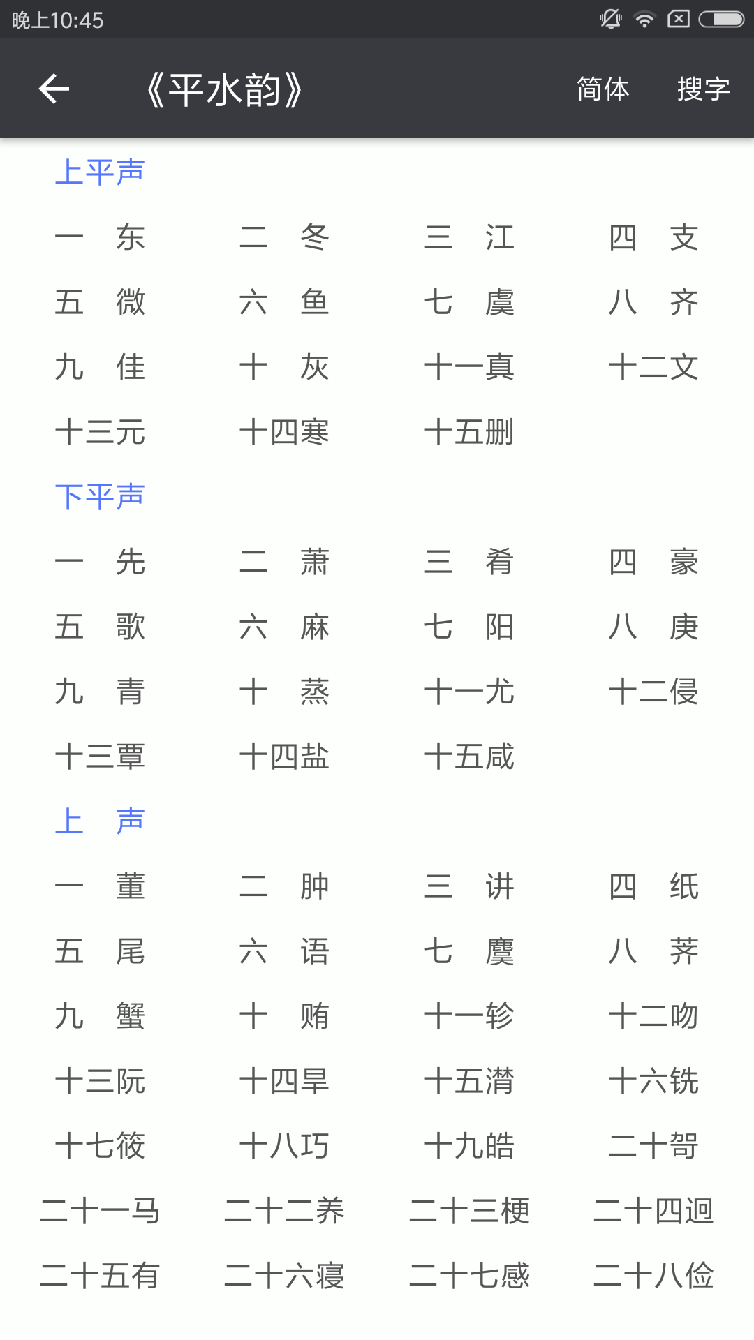诗词格律截图