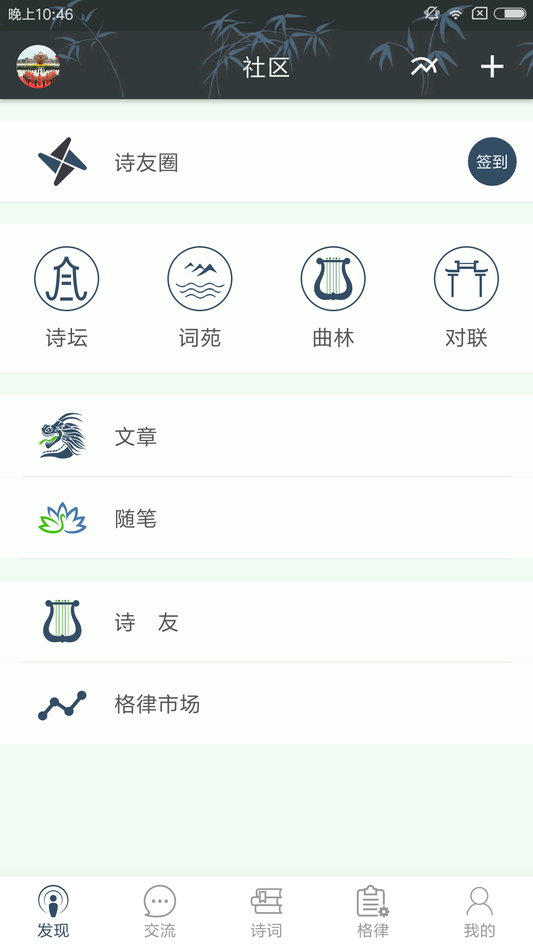 诗词格律截图