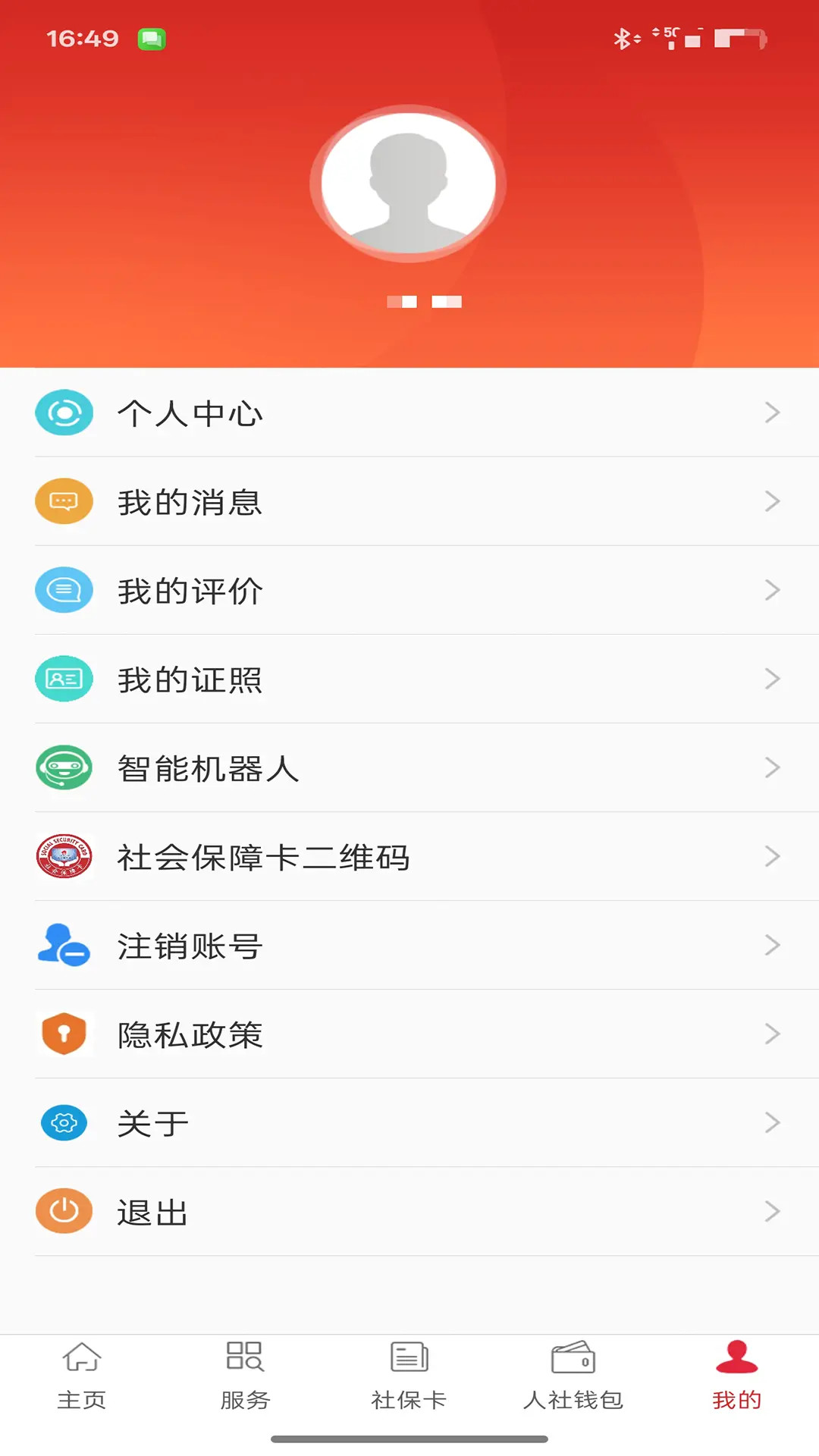 吉林智慧人社截图