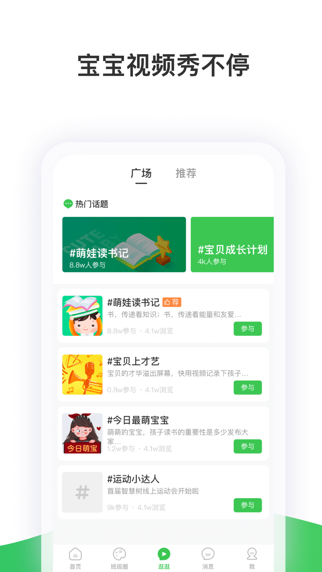 智慧树家长版截图