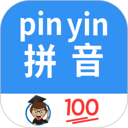 汉字拼音转换电脑版