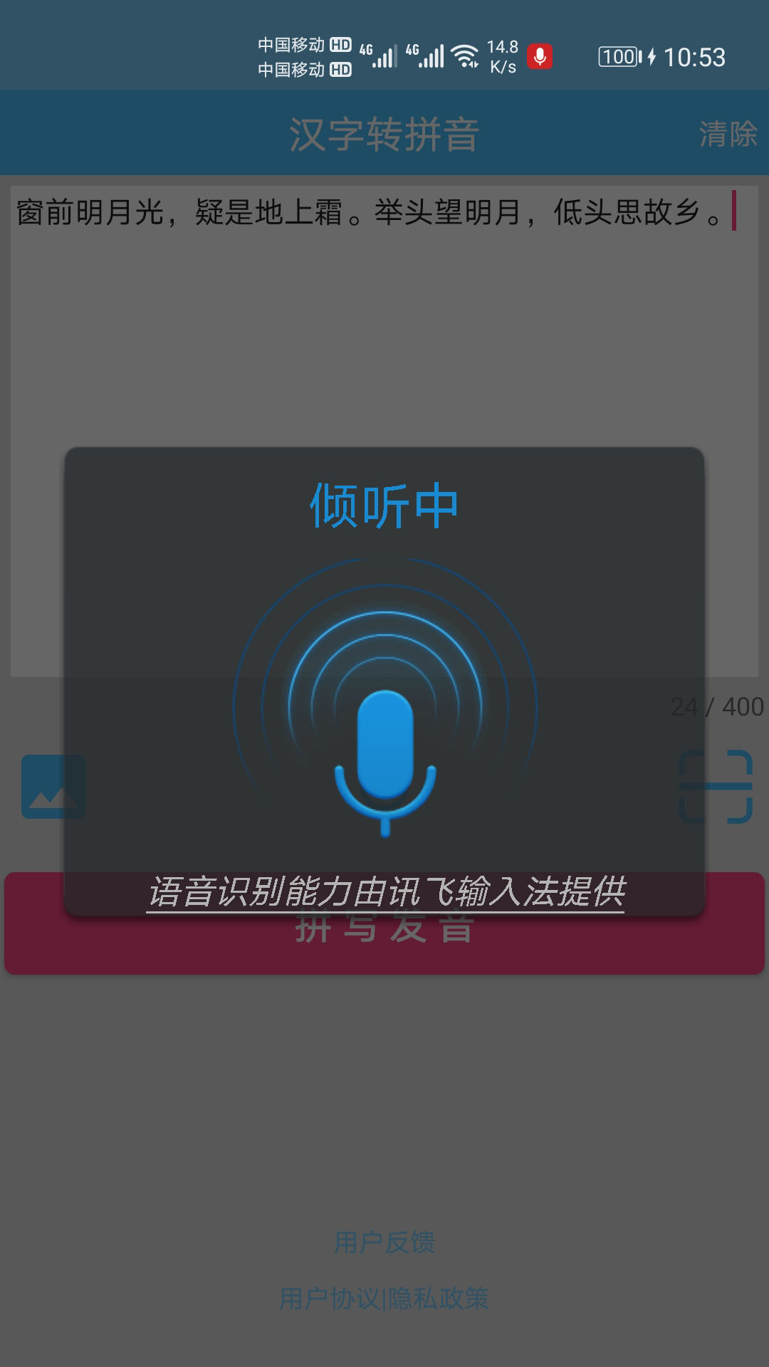 汉字拼音转换截图