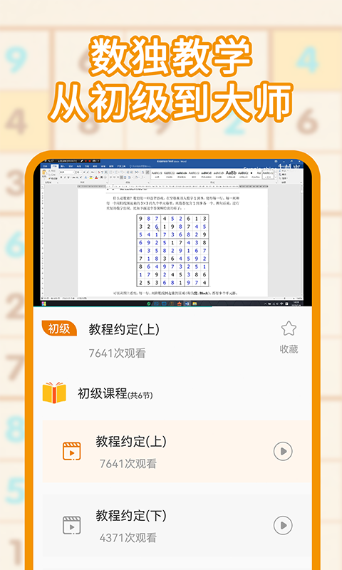 数独游戏截图