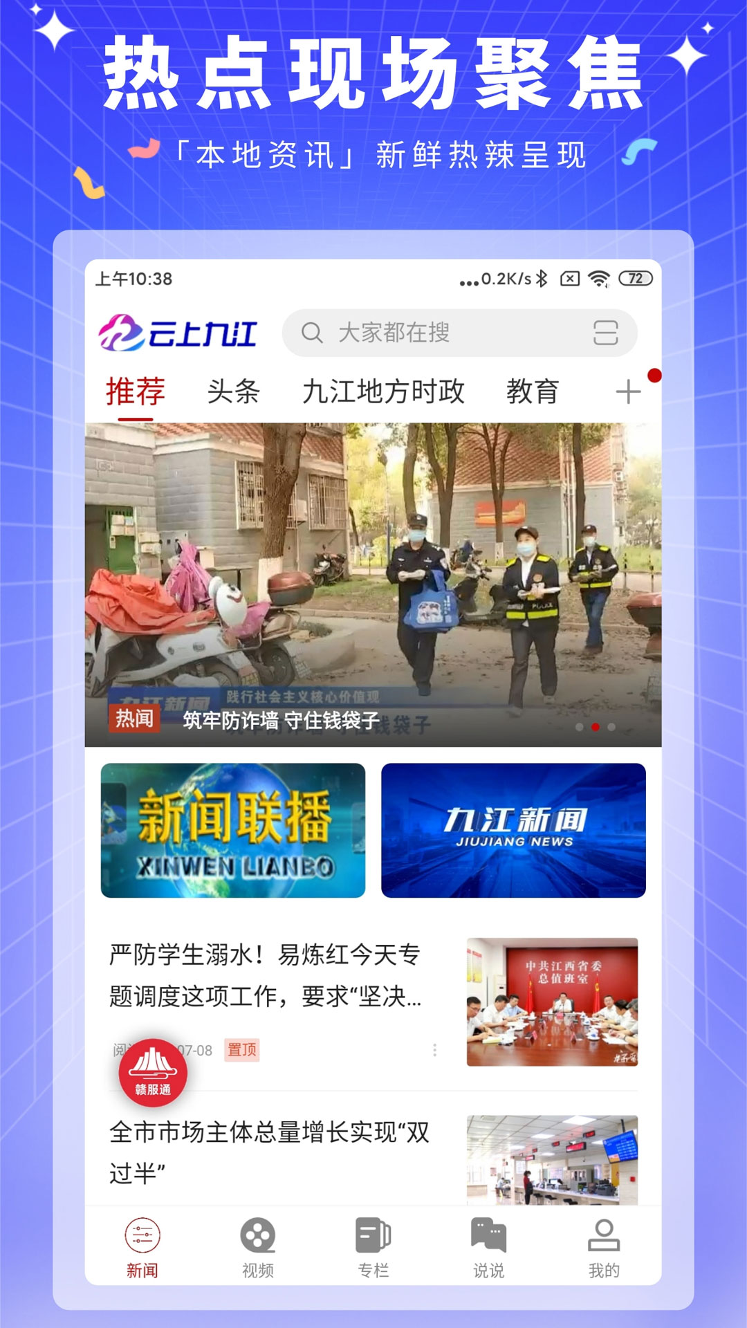 第一播报截图