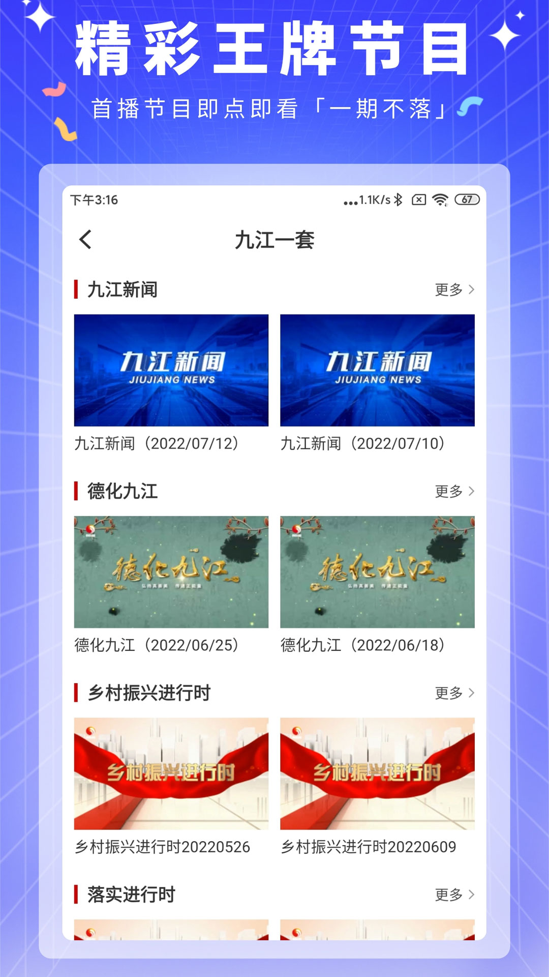 第一播报截图