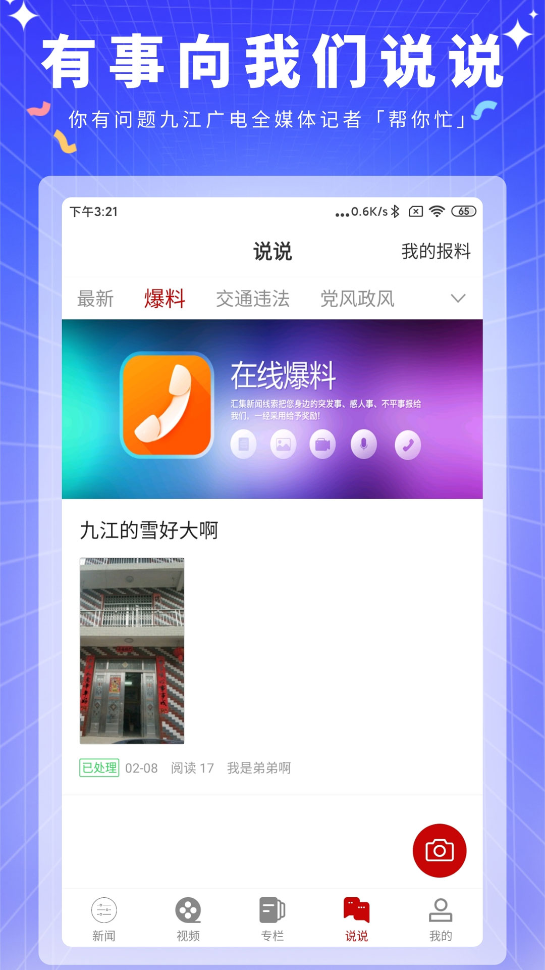 第一播报截图