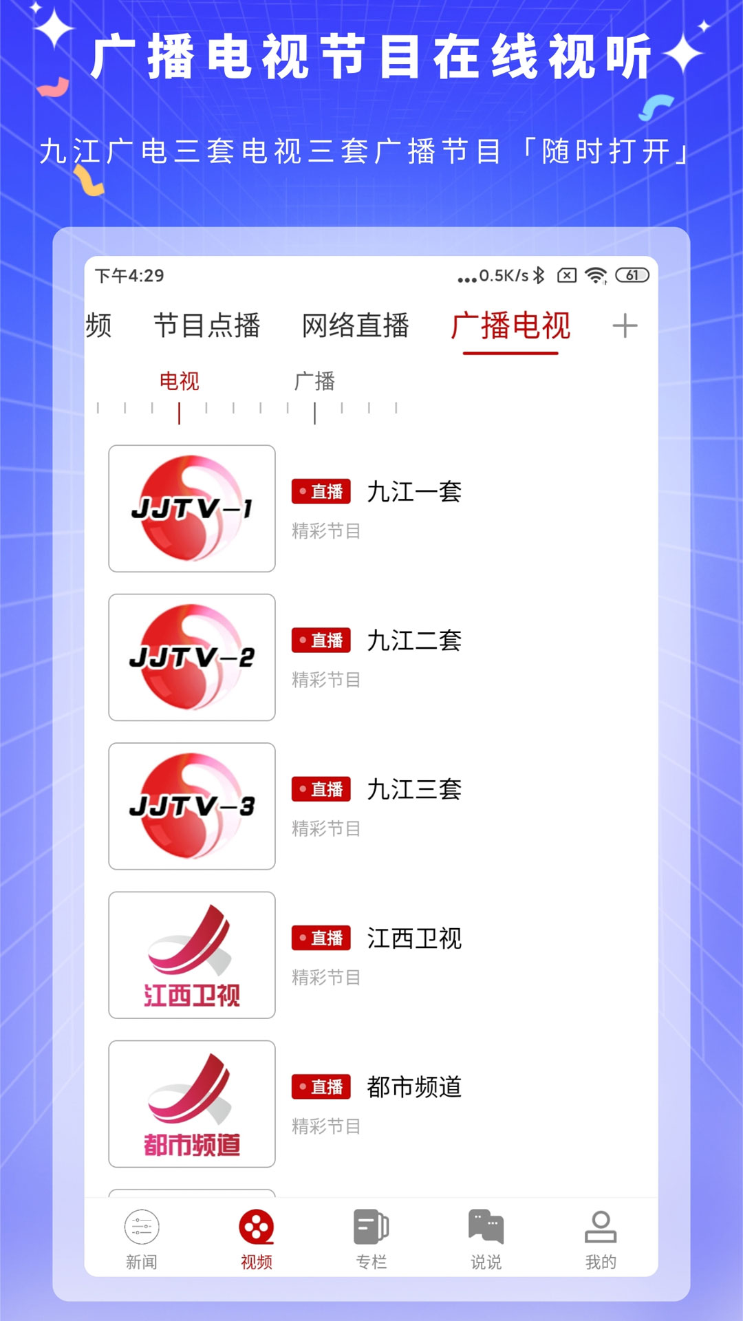第一播报截图