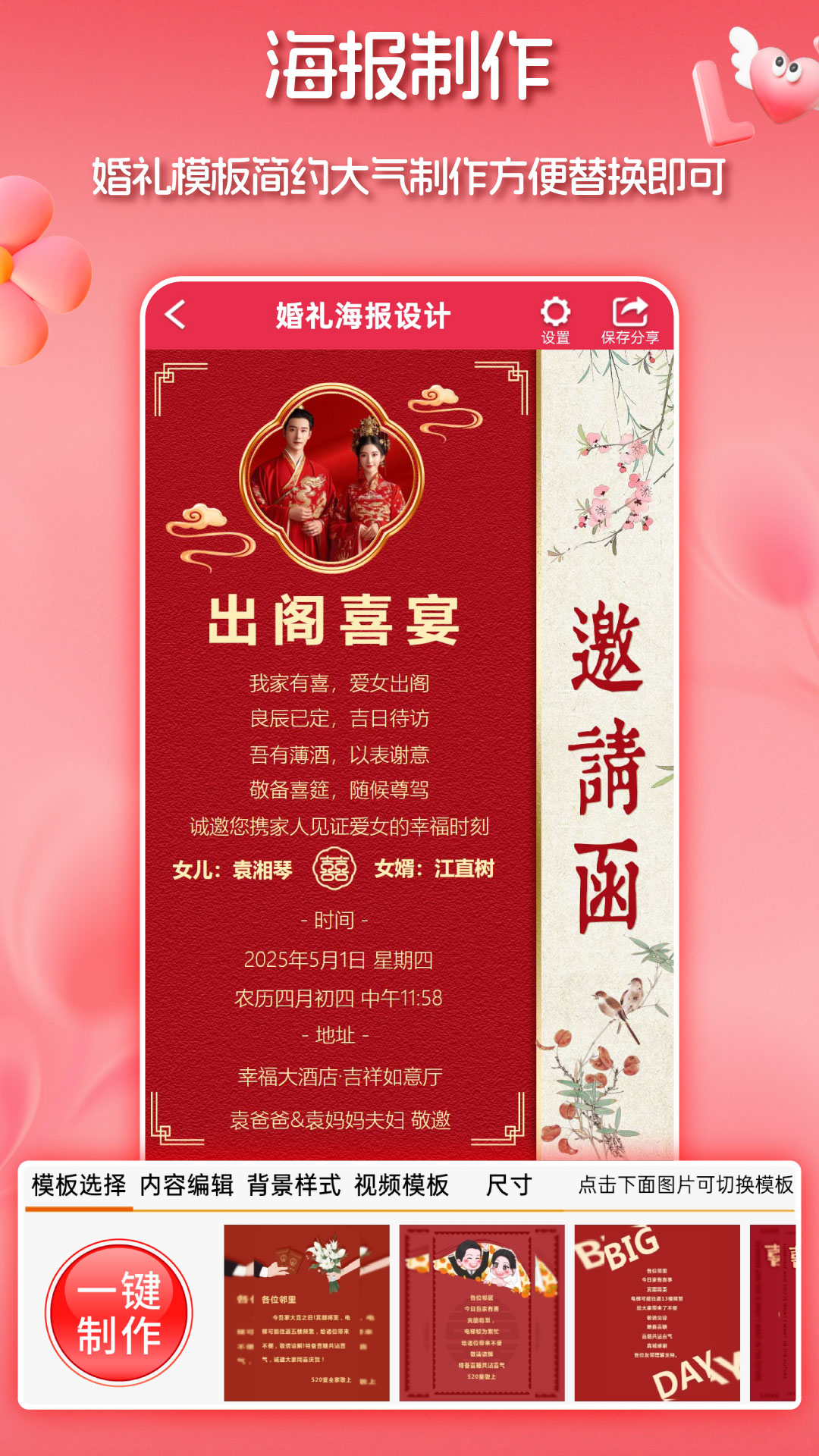 婚礼请柬制作截图