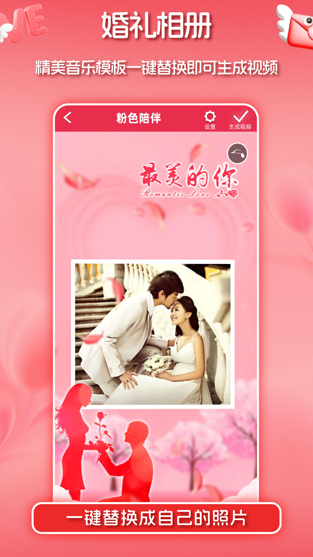 婚礼请柬制作截图