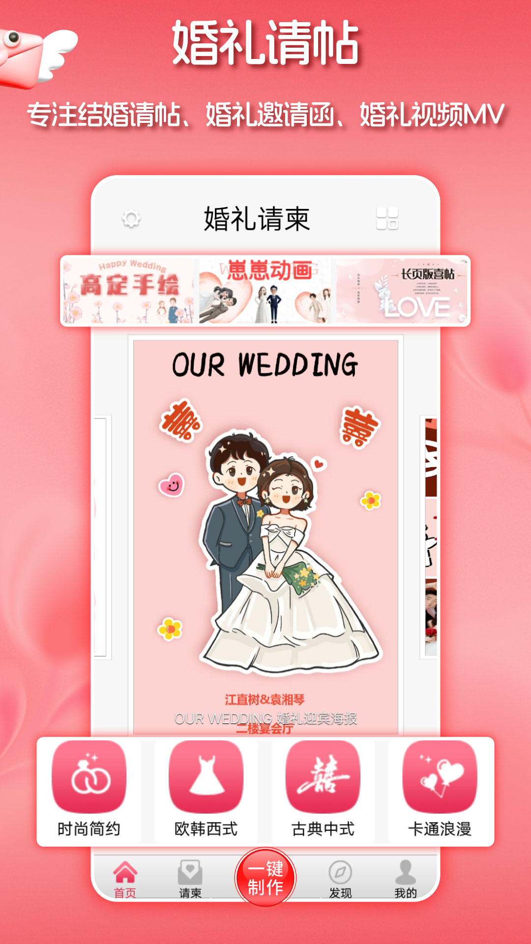 婚礼请柬制作截图