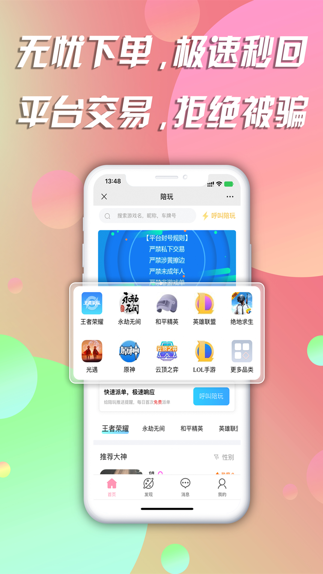 陪玩截图