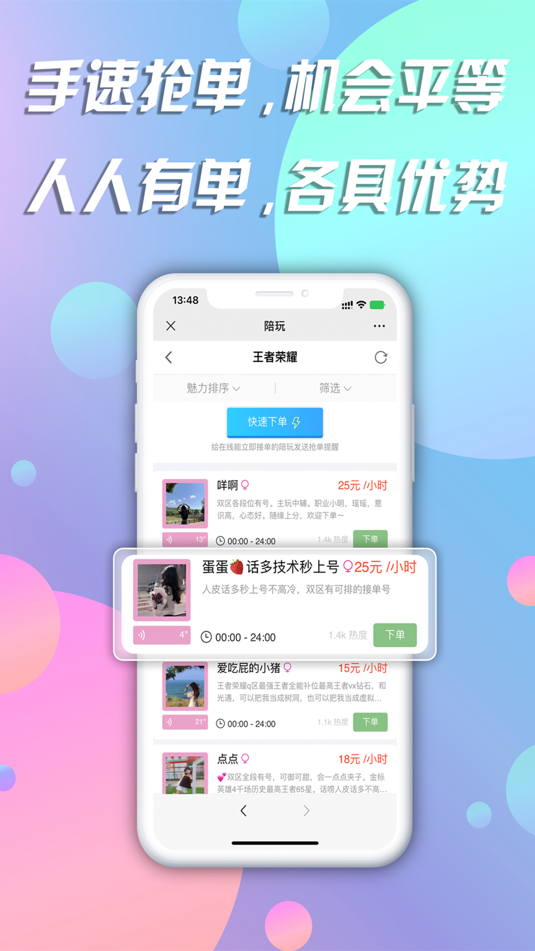 陪玩截图