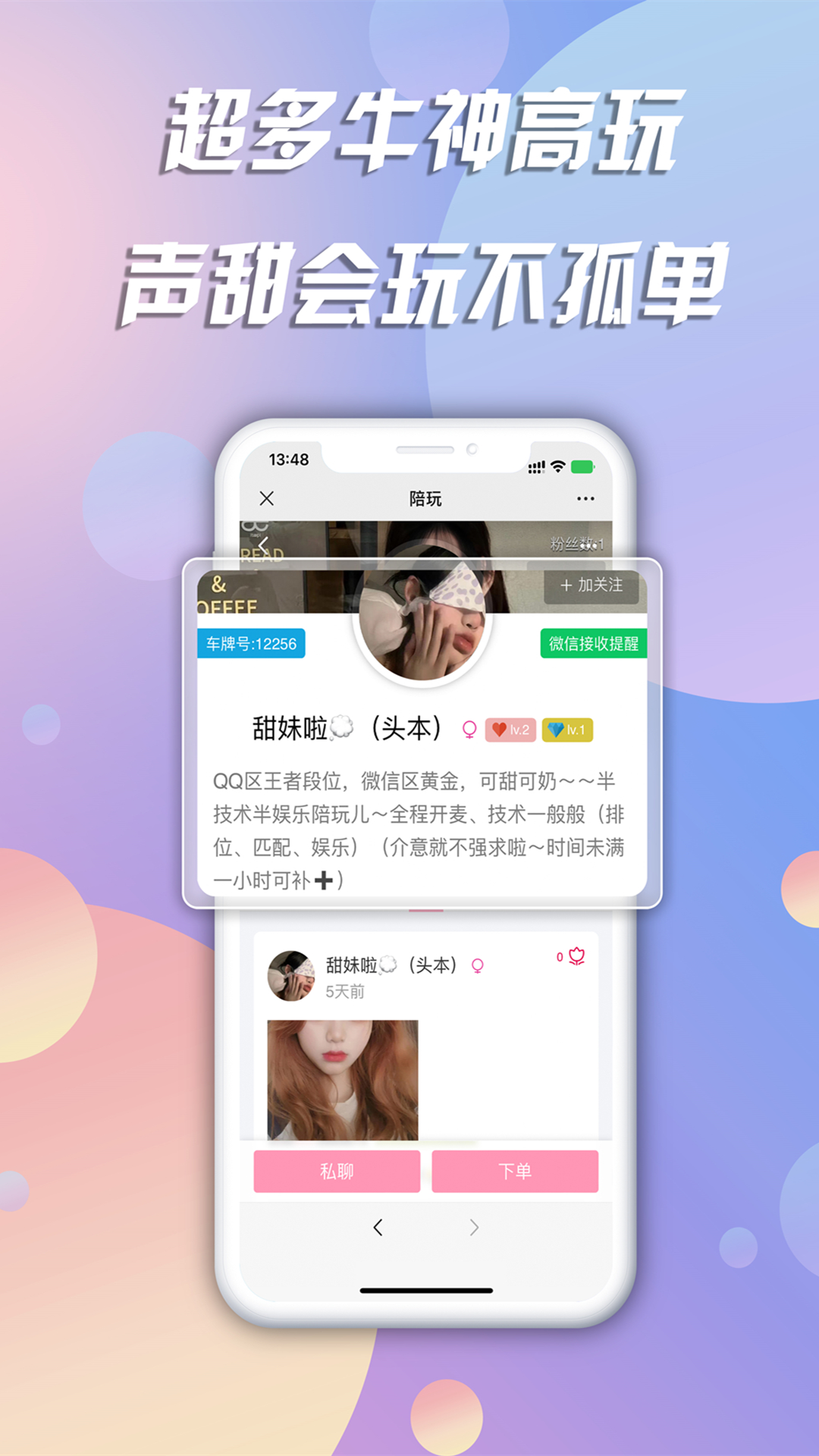 陪玩截图