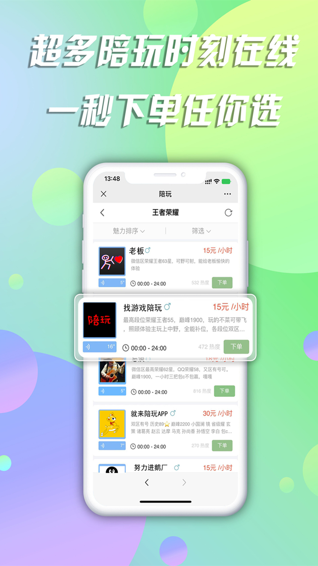 陪玩截图