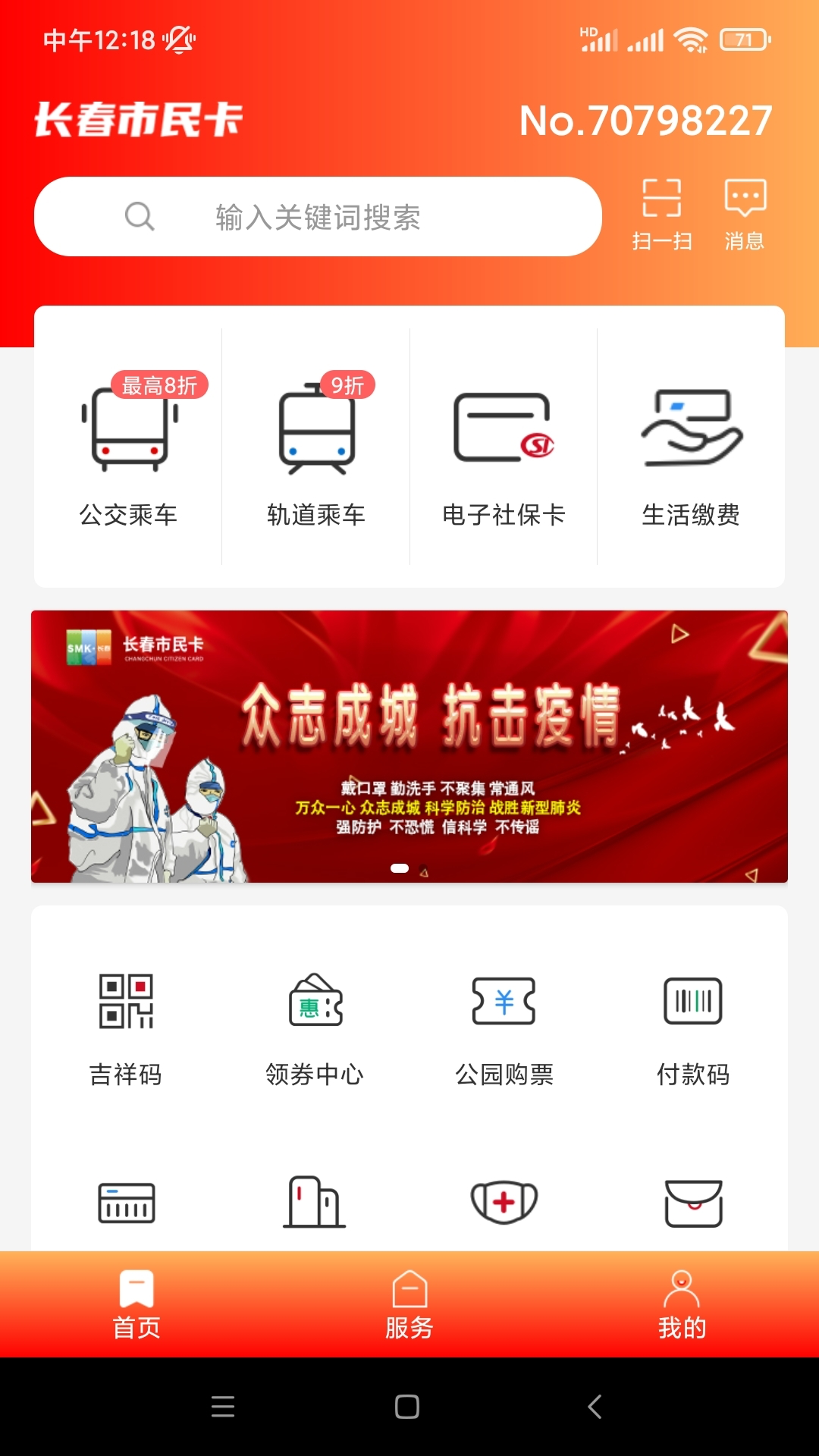 长春市民卡截图