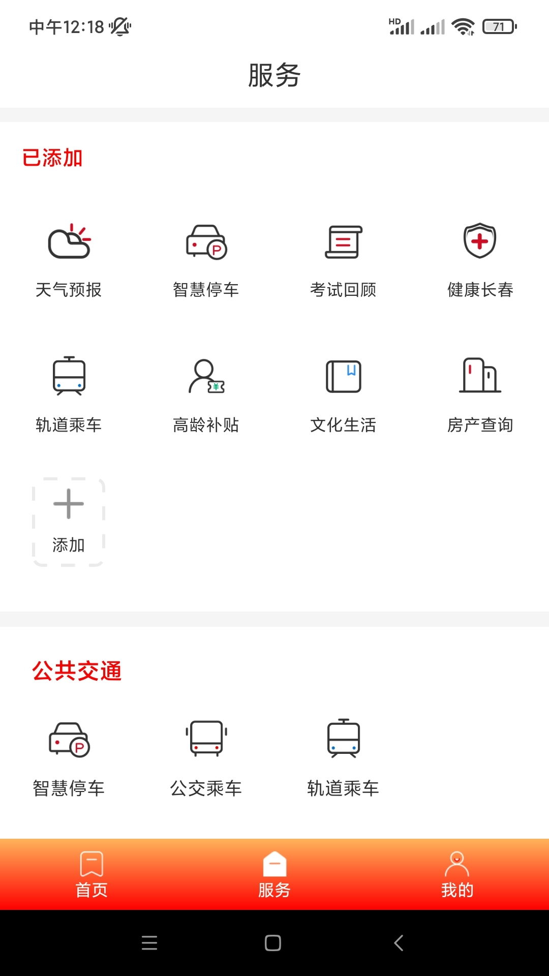 长春市民卡截图